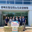 경북도립김천노인전문요양병원 | 조용진 경북도의원, 추석맞이 복지시설 위문 ‘이웃사랑 나눔 실천’