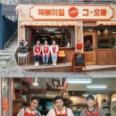 학교앞오빠분식