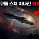 오우무아무아