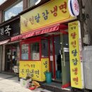 달인당감냉면 이미지