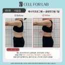 다음 그리고 이음 | 수원 다이어트 셀포랩 이음점 한달 -2.9kg 리얼 후기