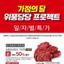 🥳비오는 황금연휴 주말~🐽🐽꿀꿀하게 보내지마세요!홈플러스와 함께🌟 이미지