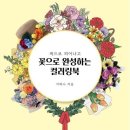명화꽃
