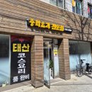 태산 | [거창] 거창 중국집 태산 후기 메뉴 추천