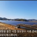 관정태양광발전소 이미지