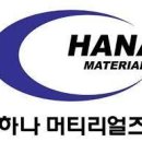 하나임