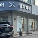 유정 | 미아역 미용실 진쌤따라 유정헤어로 옮긴 후기
