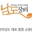 남도몰 이미지