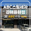 블루핸즈서김해서비스 | 김해 세차장 추천 &#39;ABC스팀세차 김해율하점&#39;,경차 C코스 스팀세차 리얼 후기