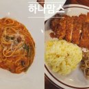 지산2로 | 아이와 함께한 평택 지산동 점심, 하나맘스 치킨까스와 로제파스타 솔직후기