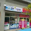 드림세탁소 이미지