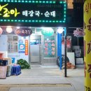 맛조아식당 이미지