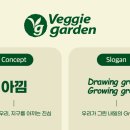 베지가든