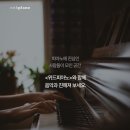 신도림위드피아노학원 이미지