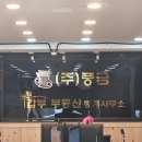 갑부부동산중개사무소 이미지