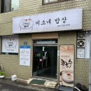 미소네빵집