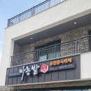 밥먹자한식뷔페
