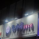 류가네튀김 | 🥣 중곡·군자 사이에서 찾은 인생 해장국집 류가네 전&국밥집 너무 맛있었던 솔직 후기