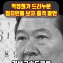 경부고속도로 건설 - 박정희가 드러누운 정치인을 보자 충격 발언! 이미지