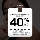 치리에스테틱