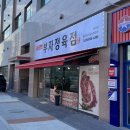 한우단지정육점 이미지