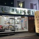 초원맑은곰탕 이미지