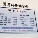 전통콩나물해장국 이미지