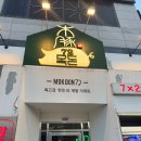 신원동-30 | [목돈72] 고양 신원동 신상 웨이팅맛집 기다리고 먹은 솔직후기