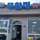 칠암횟집 이미지