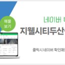 두산이웃공인중개사사무소 네이버블로그
