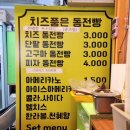 치즈품은동전빵 이미지