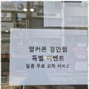 (주)경안 | 경기광주효도폰 사랑받는 옆커폰 경안점 방문 후기