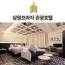 CS프리미어관광호텔 이미지