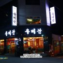 이마트24 조선대자연대점 | 광주동구맛집 우미관 든든한 갈비탕, 곰탕 후기 :^)