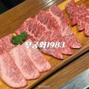 조하누 | [동탄] 1++ 특상 한우 맛집 “무궁화1983” 동탄점 | 메뉴, 콜키지 정보