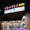 개봉푸줏간 | 답십리 삼촌네 푸줏간, 떡갈비 내돈내산 후기