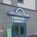 위너스크린골프아카데미