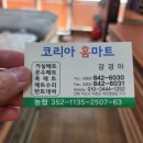 코리아홈마트 이미지