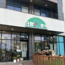 크앙분식서산라온점 이미지