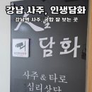 세븐일레븐 거평타운점 | 강남 사주 잘보는 곳, 인생담화(궁합, 진로 사주 추천)