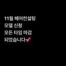 11월헤어 이미지