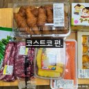 코스트코입구건너편 | 서울 코스트코 장바구니 추천템 양재점 주차팁