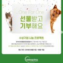 베토퀴놀코리아(주) | 베토퀴놀코리아 기부하고, 선물 받았어요.