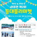 미조 등대공원 이미지