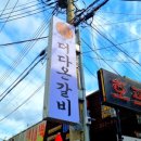 더다온갈비 이미지