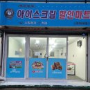 아이스크림할인마트2호점 네이버블로그
