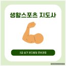 해동검도(목요반)_6월 | 생활스포츠지도사 2급 필기 실기 취득과정 공부방법