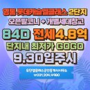 영통롯데캐슬엘클래스 1블록 | (추천전세)오픈발코니+옵션좋은집 영통롯데캐슬엘클래스2단지 84D 4.8억 *문의☎031.204.4980 *