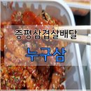 누나가구운삼겹살 이미지
