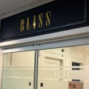 일산 에스테틱 EMS 블리스다이어트 후기 효과